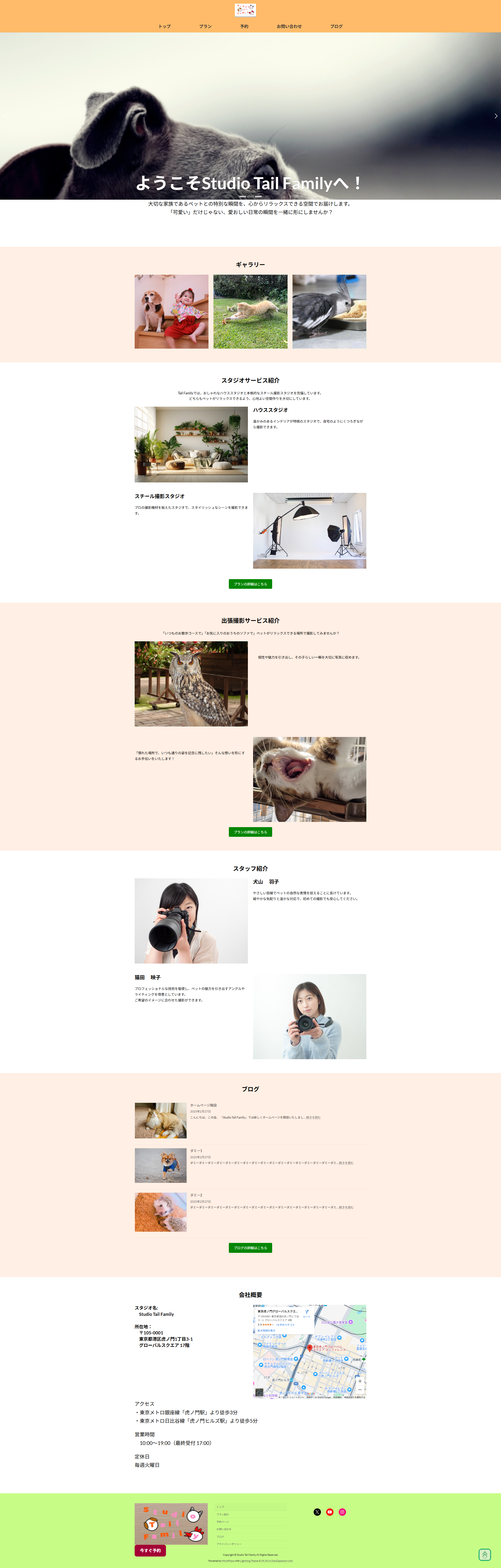 ペットスタジオサイト
